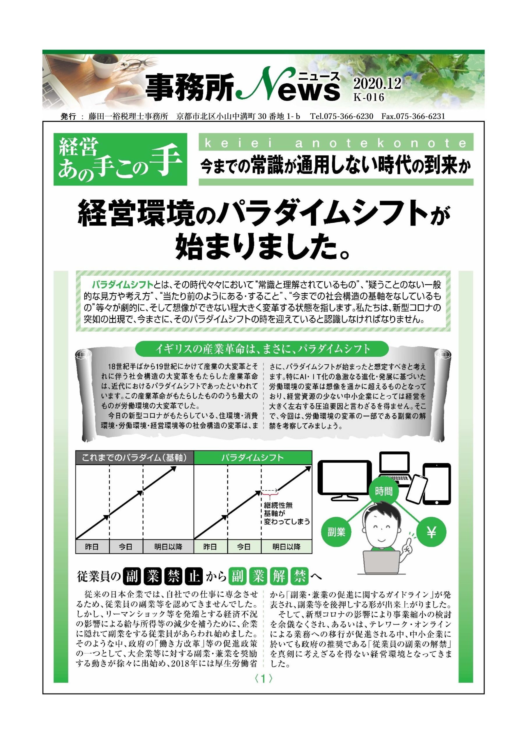 経営環境のパラダイム シフトが始まりました 藤田一裕税理士 行政書士事務所