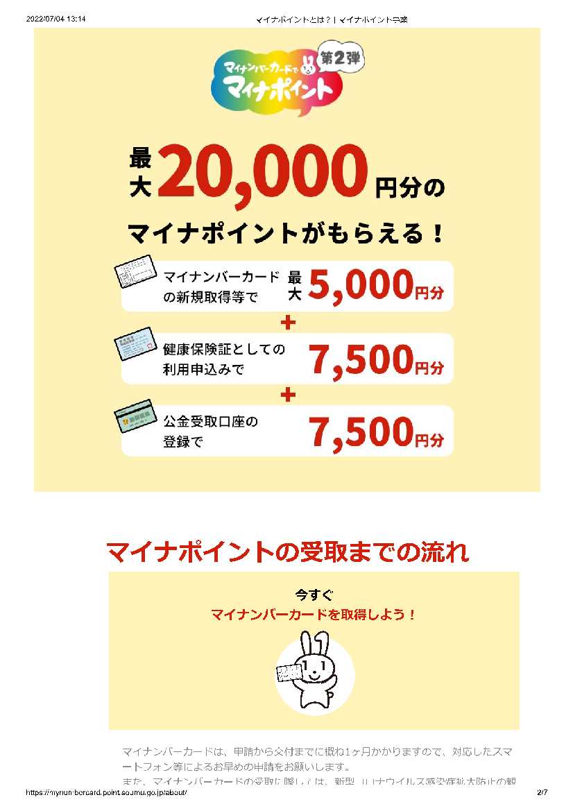 マイナポイント第2弾最大20,000ポイント | 藤田一裕税理士・行政書士事務所